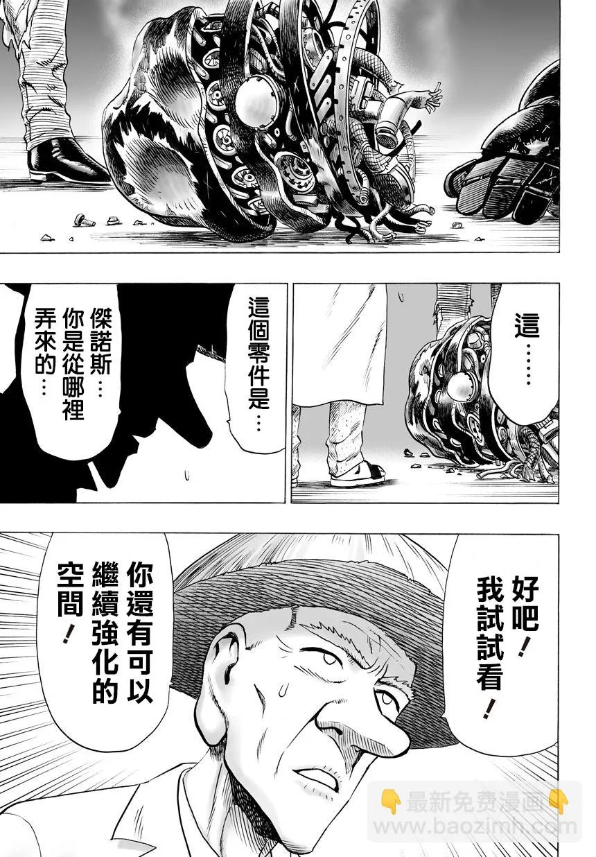 第57话 想成为怪人的男人 第3页