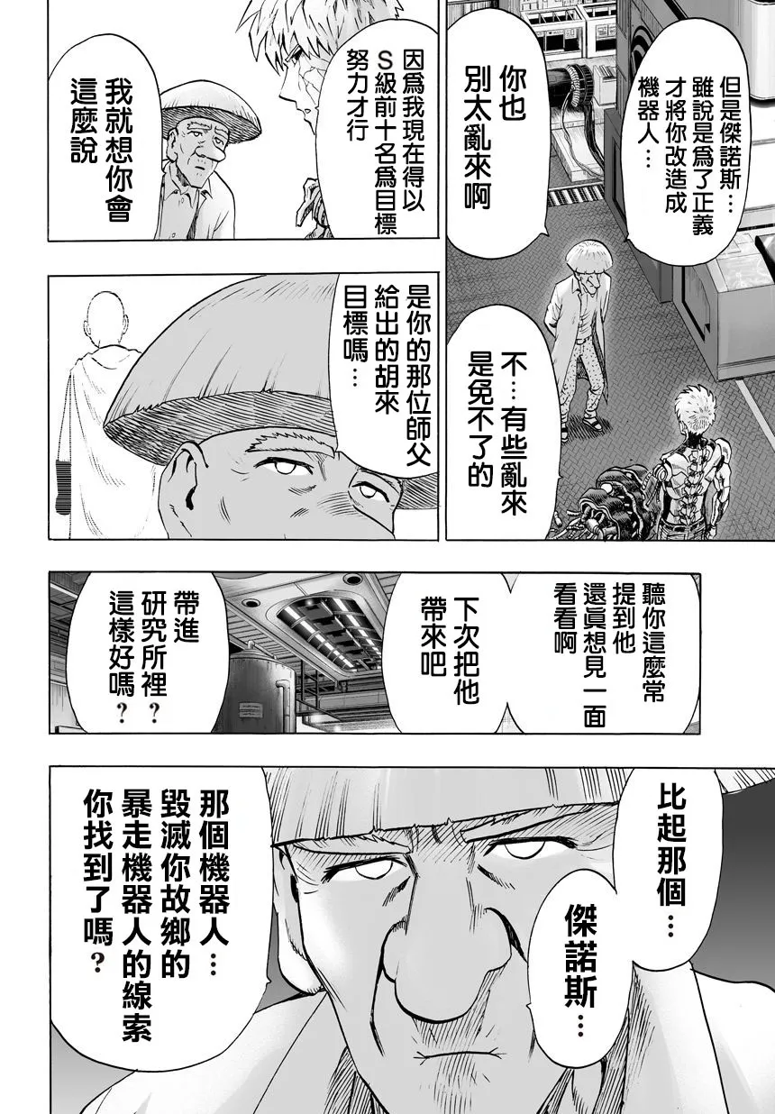 第57话 想成为怪人的男人 第4页