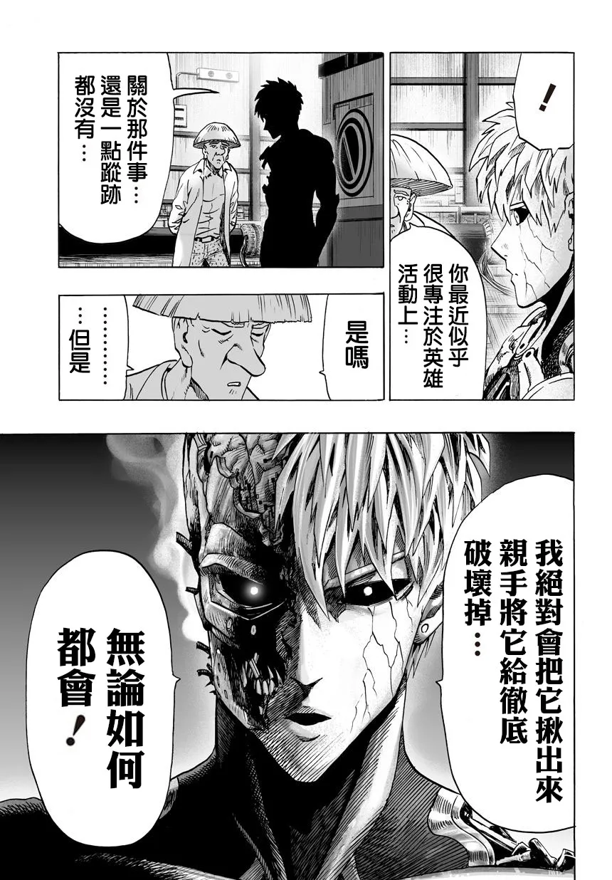 第57话 想成为怪人的男人 第5页