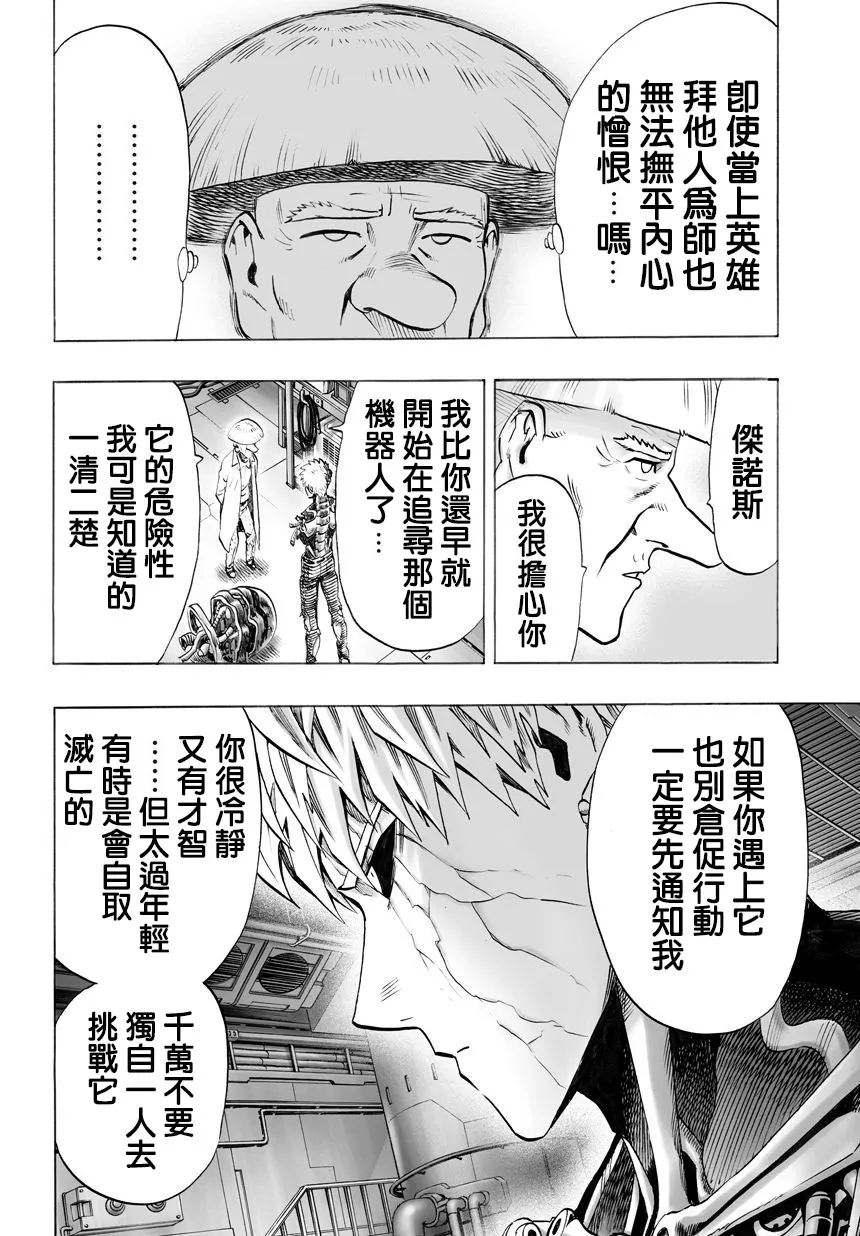 第57话 想成为怪人的男人 第6页