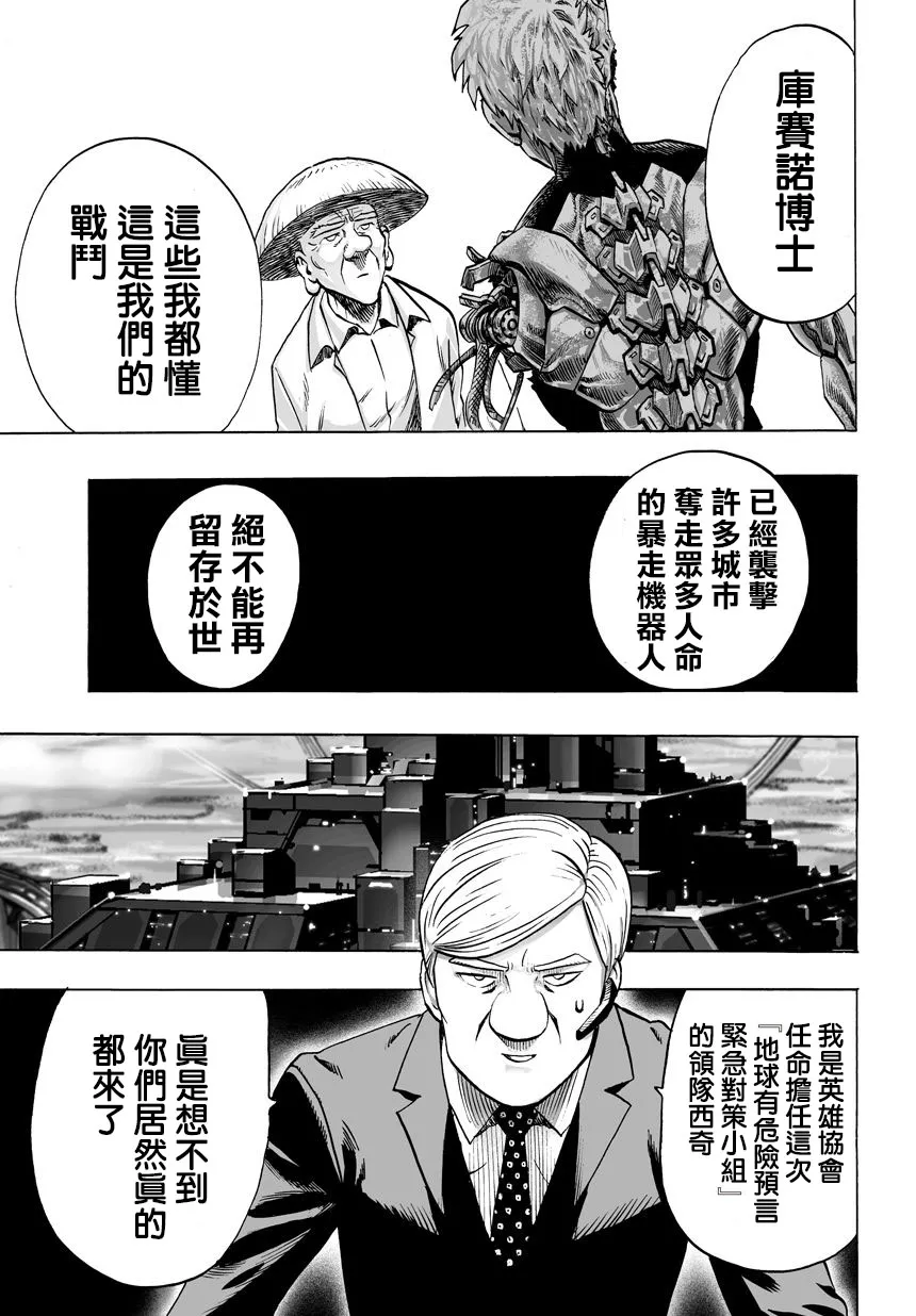 第57话 想成为怪人的男人 第7页