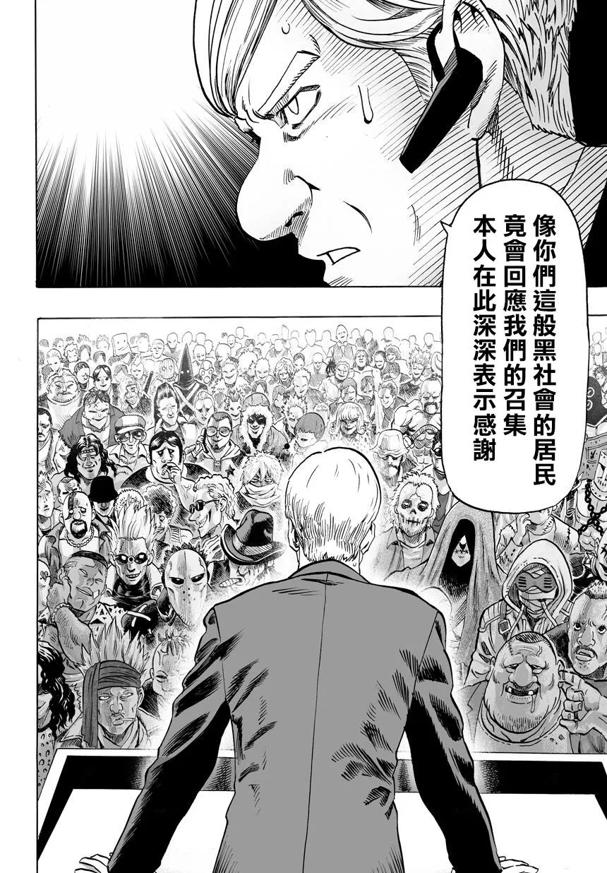第57话 想成为怪人的男人 第8页