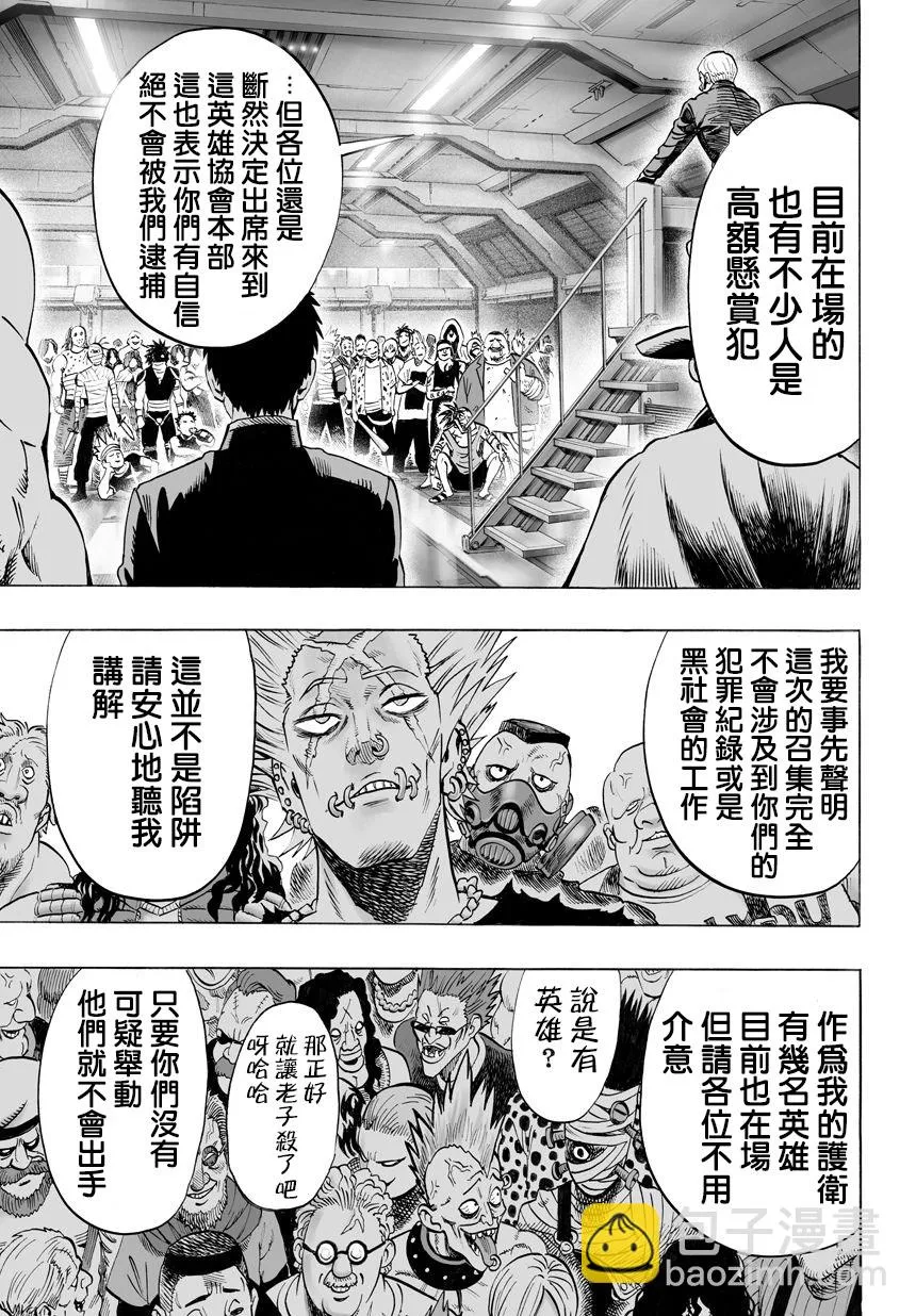 第57话 想成为怪人的男人 第9页