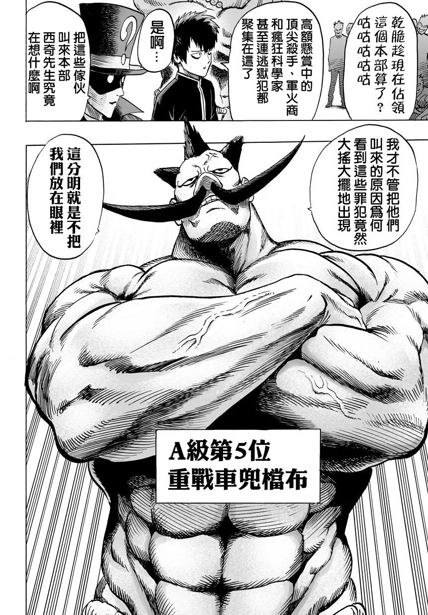 第57话 想成为怪人的男人 第10页