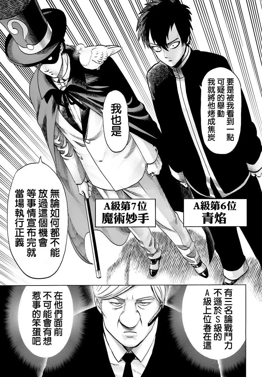 第57话 想成为怪人的男人 第11页
