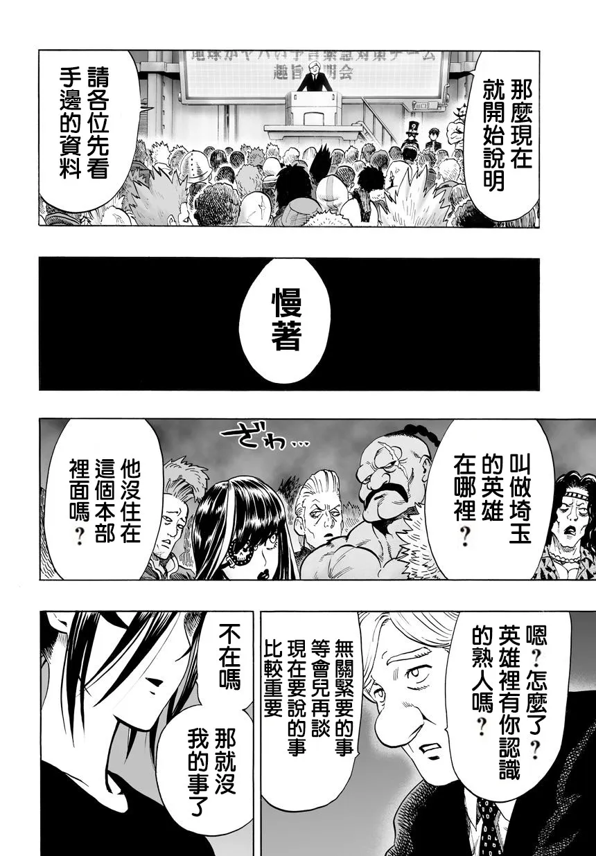 第57话 想成为怪人的男人 第12页
