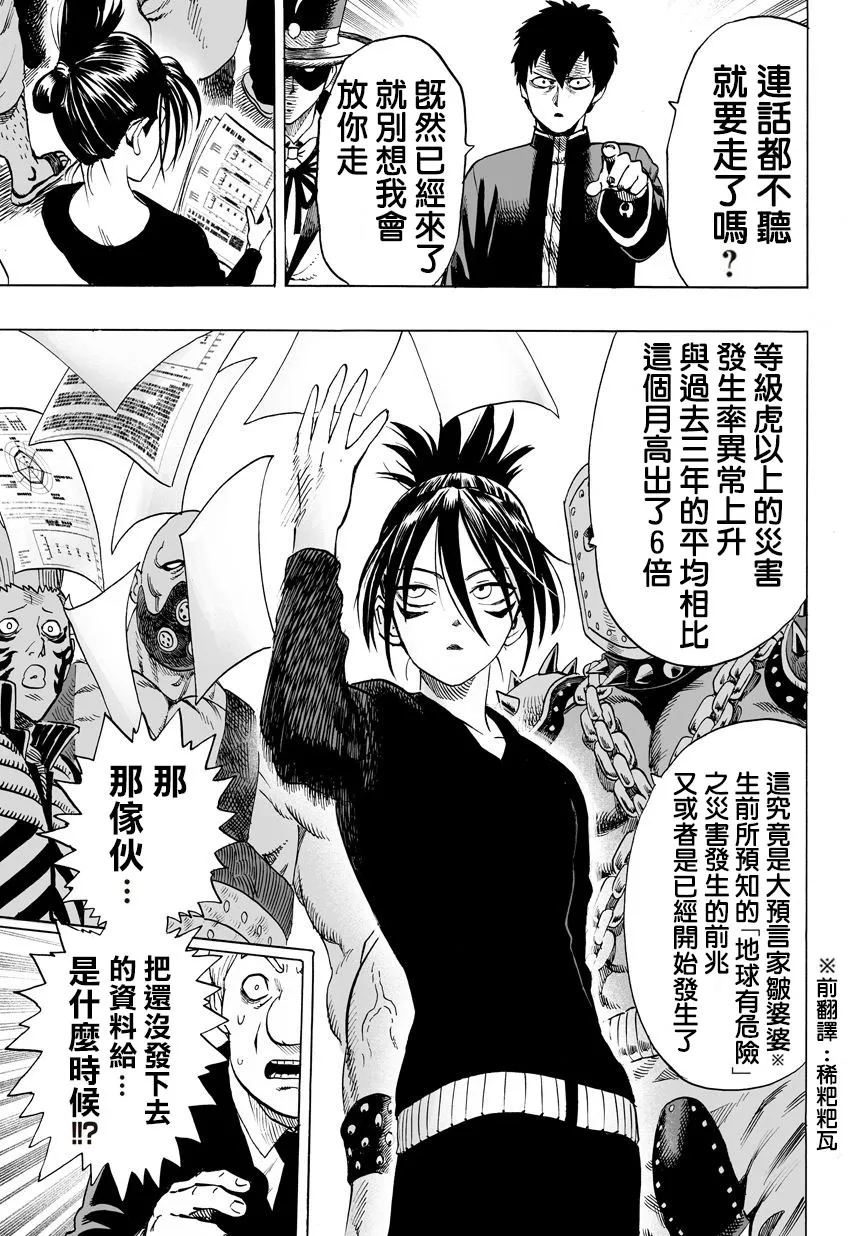 第57话 想成为怪人的男人 第13页