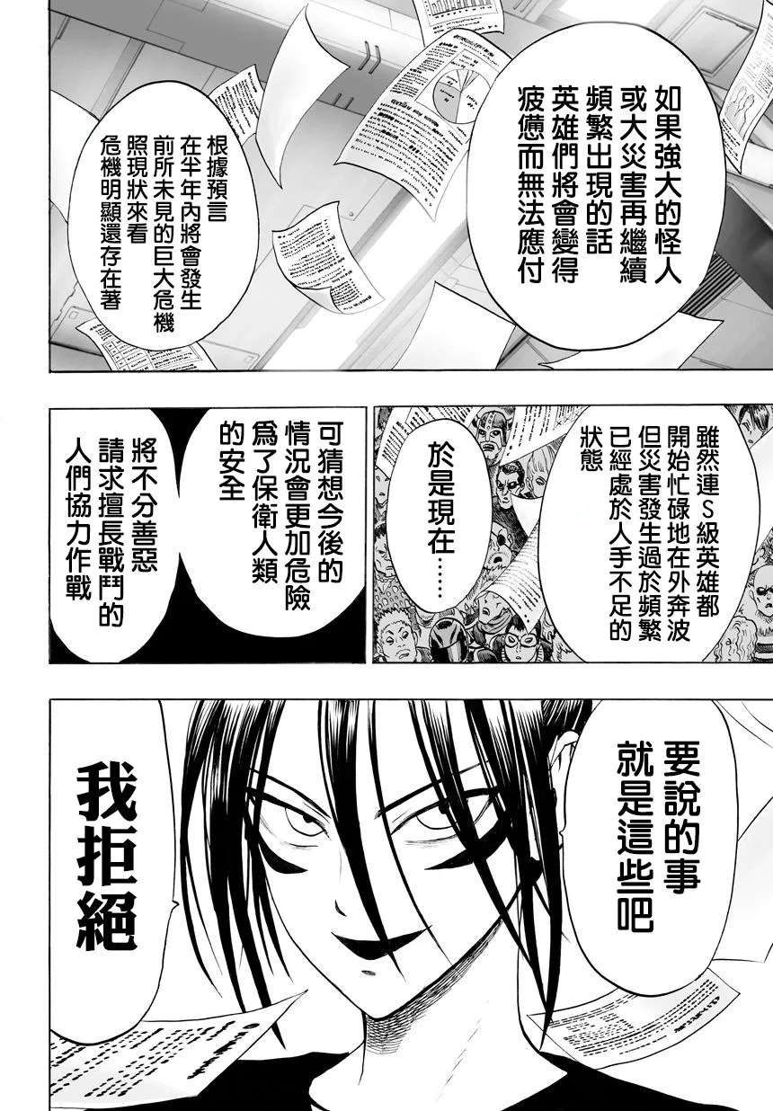第57话 想成为怪人的男人 第14页