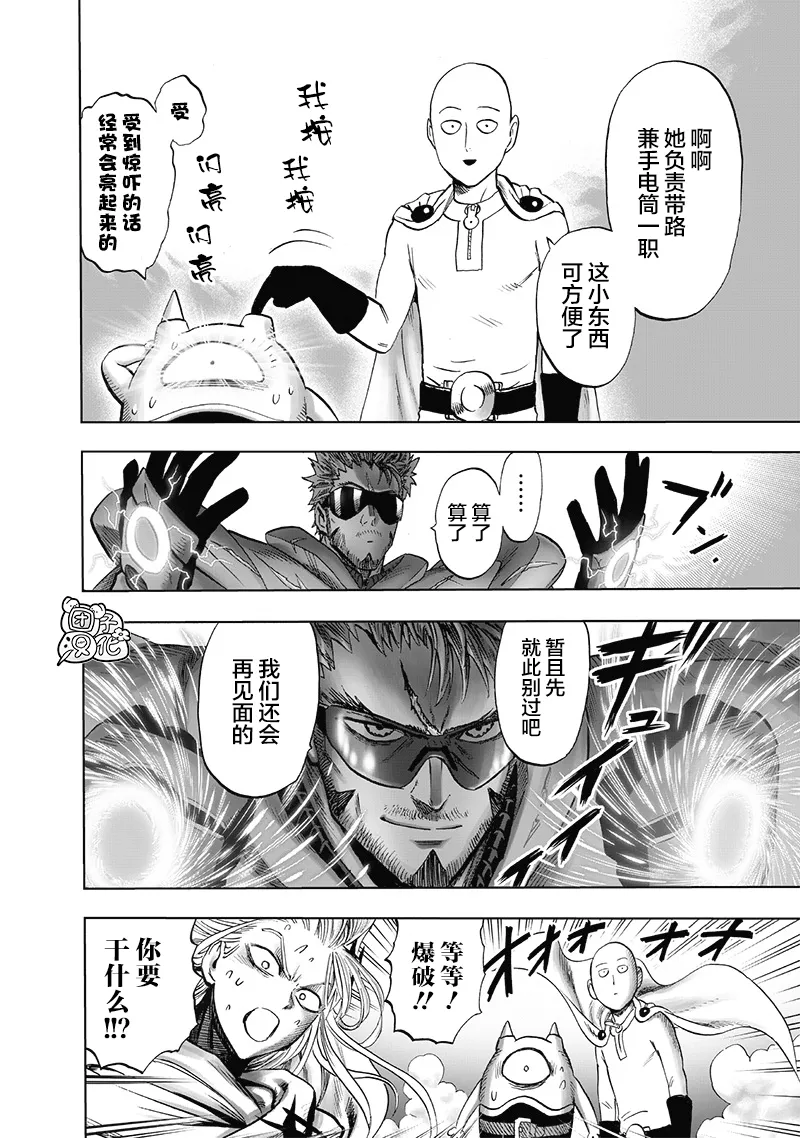 外传：第4话 200元 第15页
