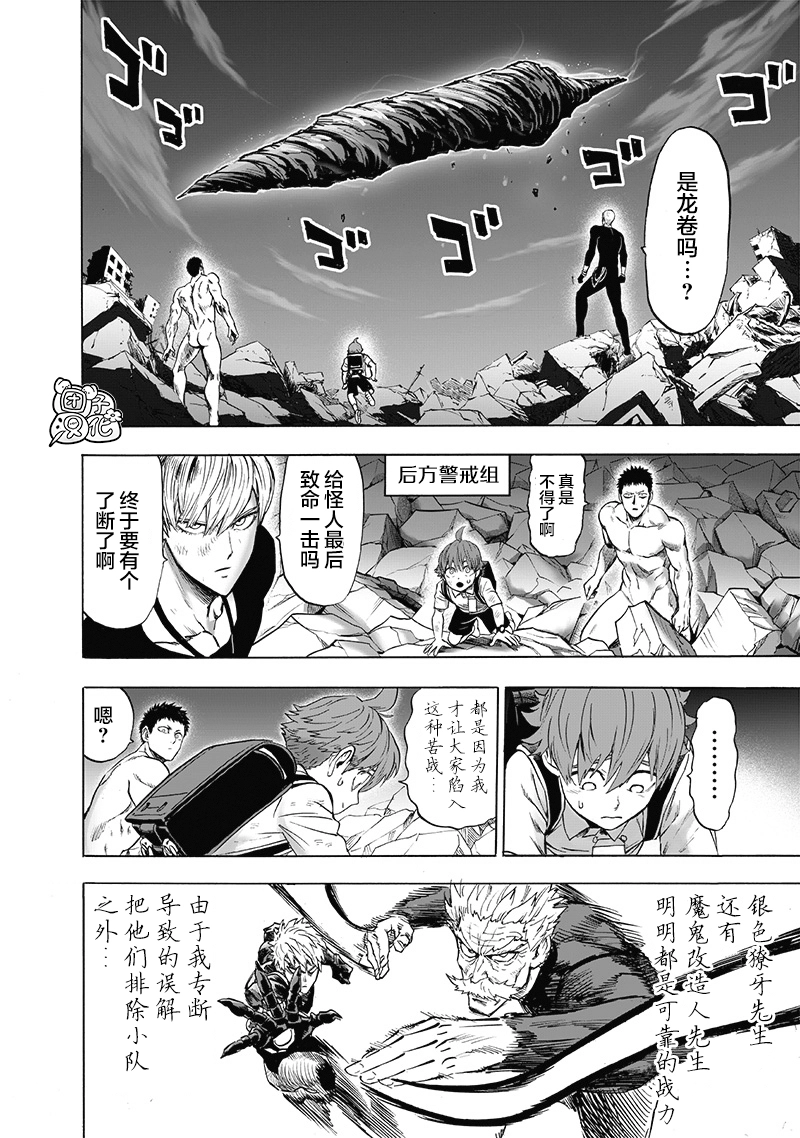 外传：第4话 200元 第17页