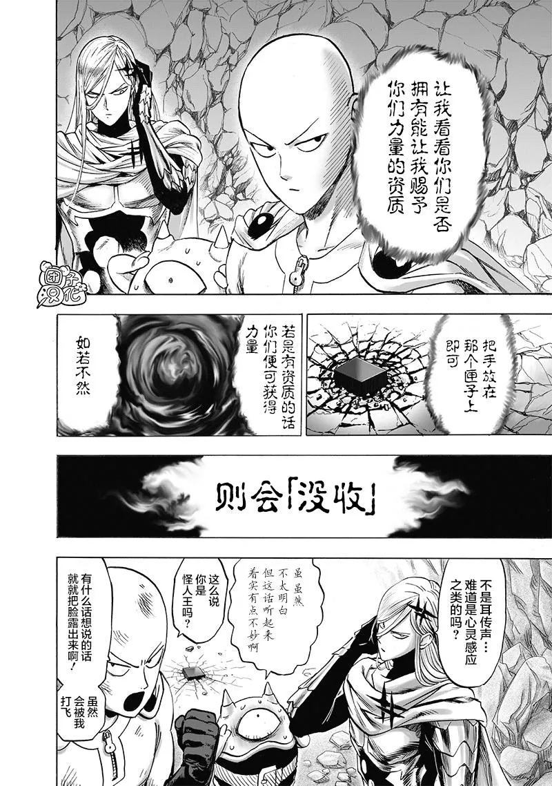 外传：第5话 磨练自己 第5页