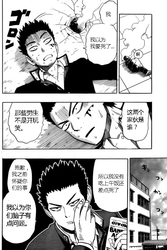 外传：第15话 ONE老师漫画教学 第24页