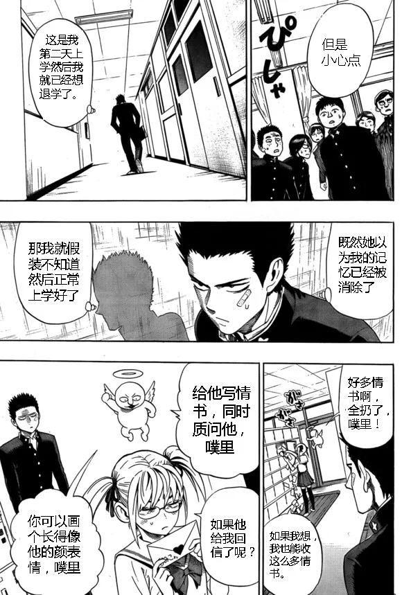 外传：第15话 ONE老师漫画教学 第27页