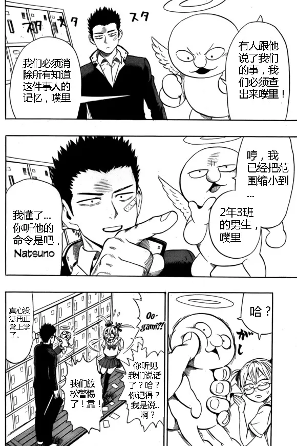 外传：第15话 ONE老师漫画教学 第28页