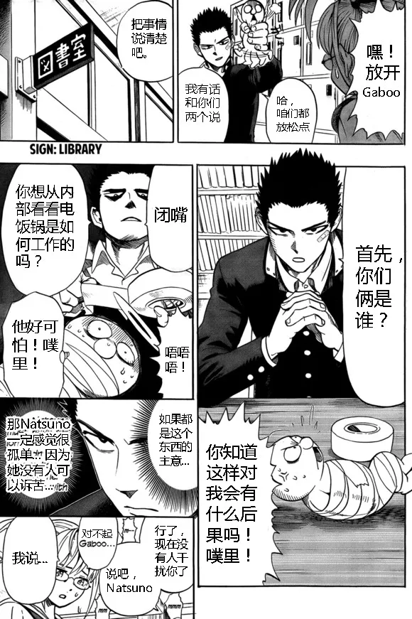 外传：第15话 ONE老师漫画教学 第29页