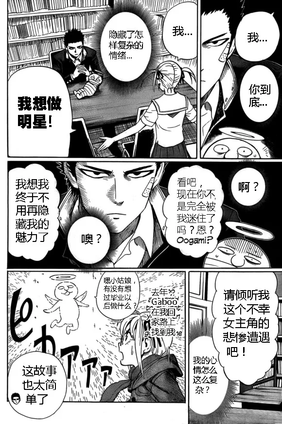 外传：第15话 ONE老师漫画教学 第30页
