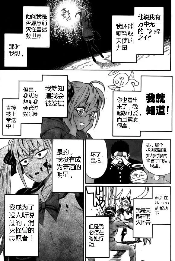 外传：第15话 ONE老师漫画教学 第31页