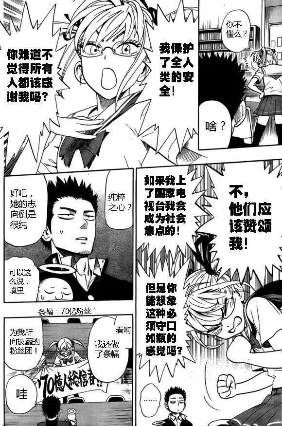 外传：第15话 ONE老师漫画教学 第32页