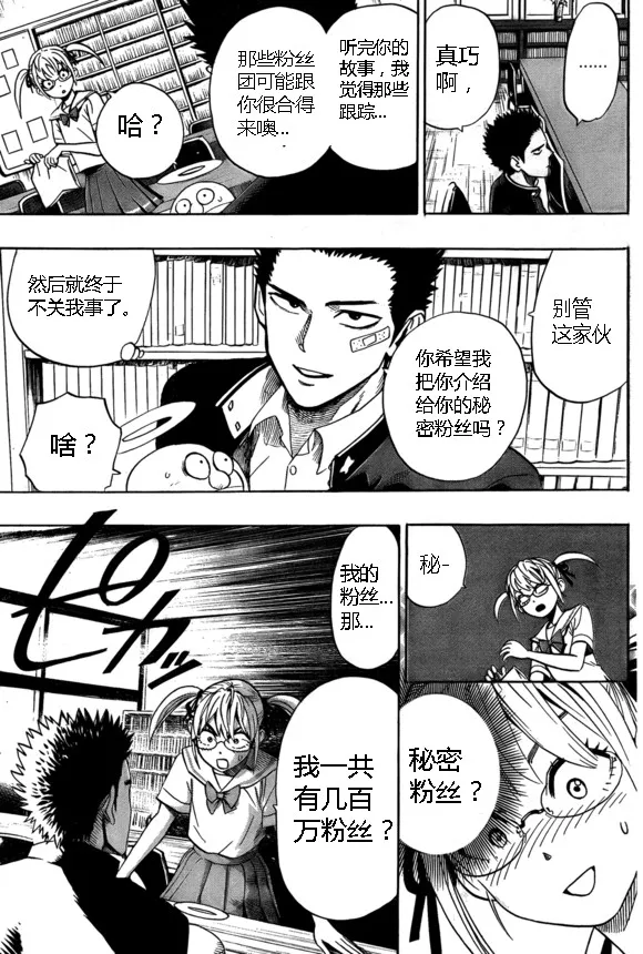 外传：第15话 ONE老师漫画教学 第33页