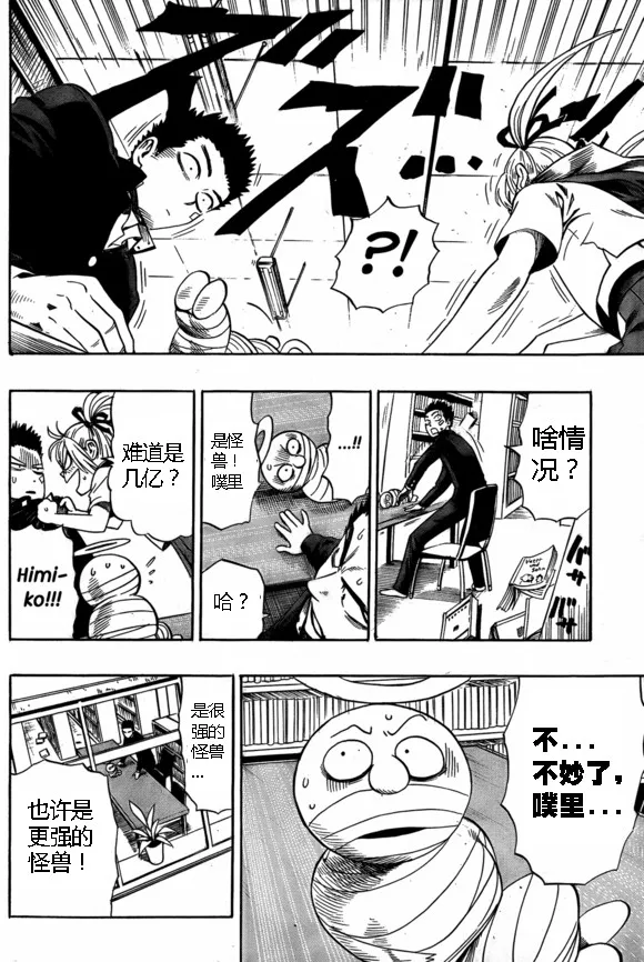 外传：第15话 ONE老师漫画教学 第34页