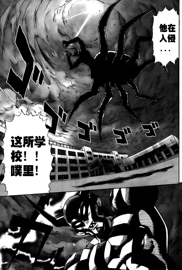 外传：第15话 ONE老师漫画教学 第35页