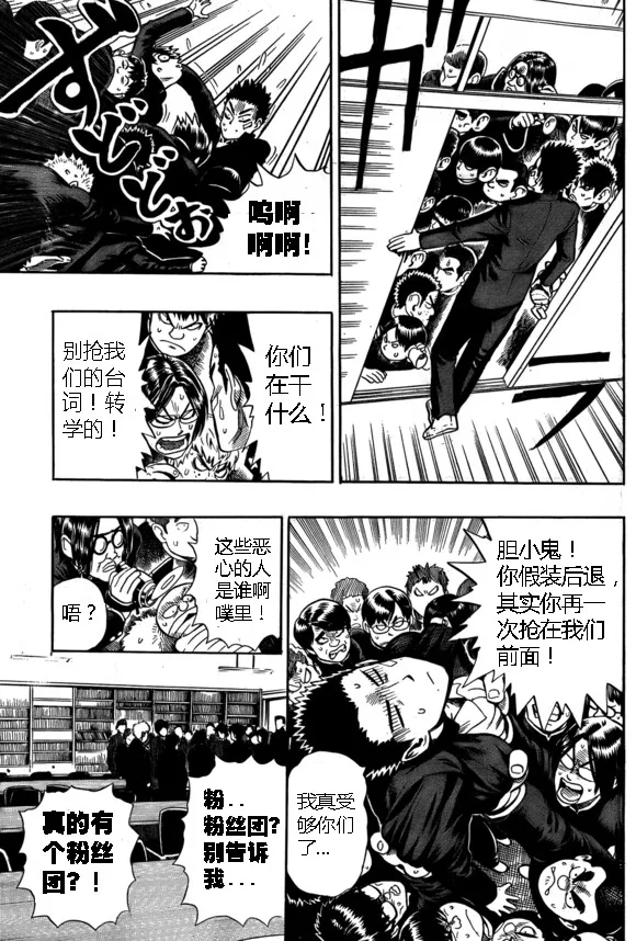 外传：第15话 ONE老师漫画教学 第37页