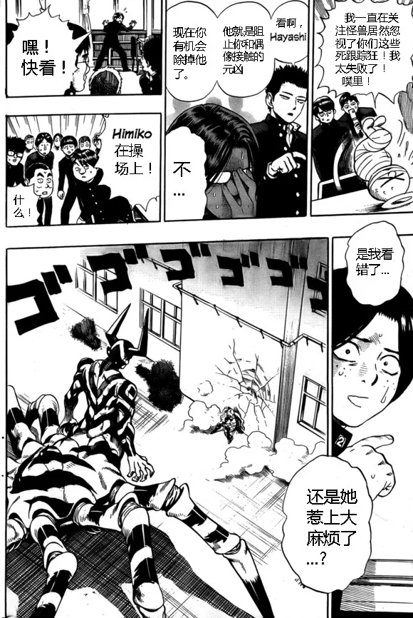 外传：第15话 ONE老师漫画教学 第38页