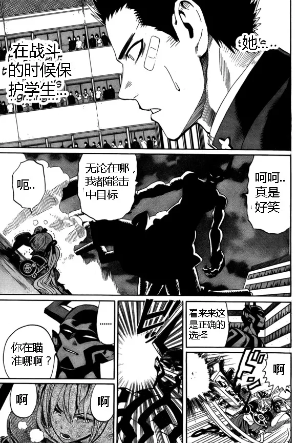 外传：第15话 ONE老师漫画教学 第41页