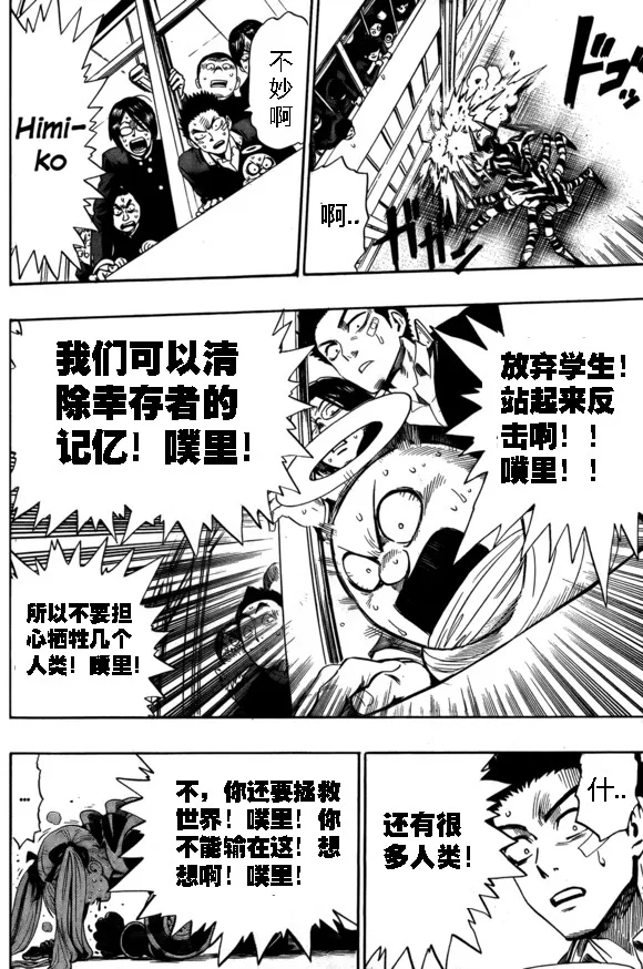 外传：第15话 ONE老师漫画教学 第42页