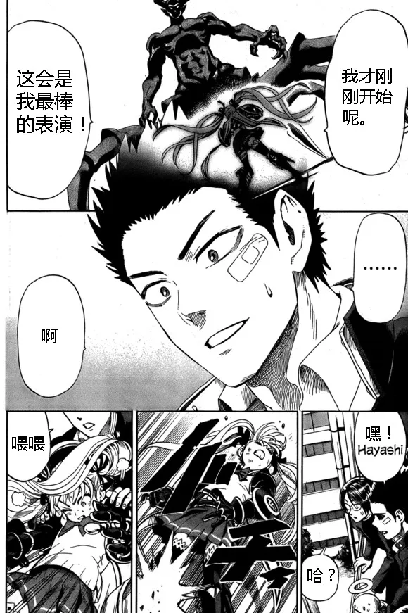 外传：第15话 ONE老师漫画教学 第44页