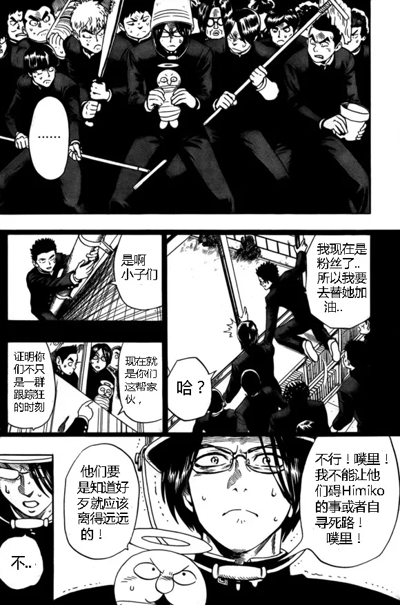 外传：第15话 ONE老师漫画教学 第46页