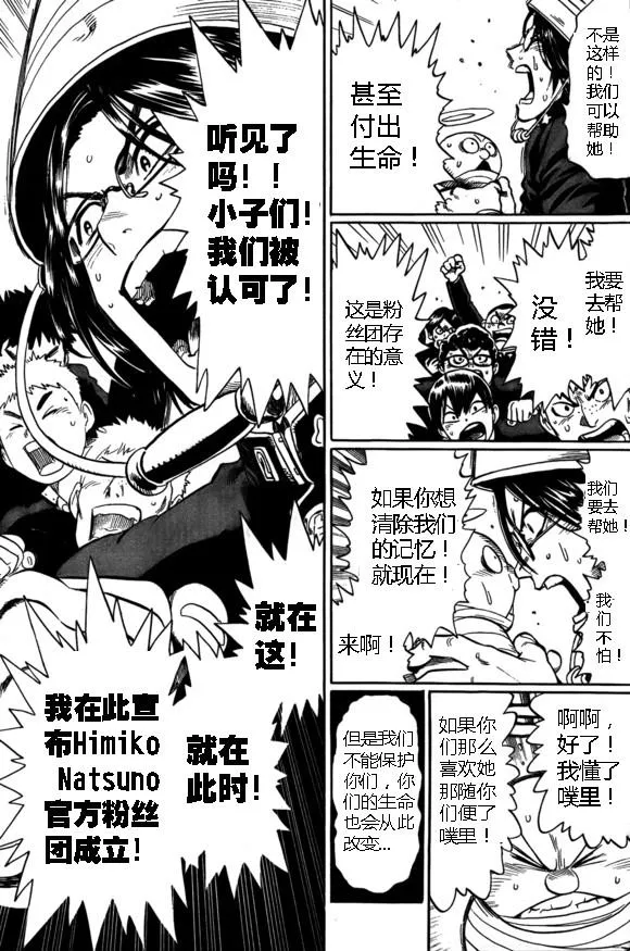 外传：第15话 ONE老师漫画教学 第47页