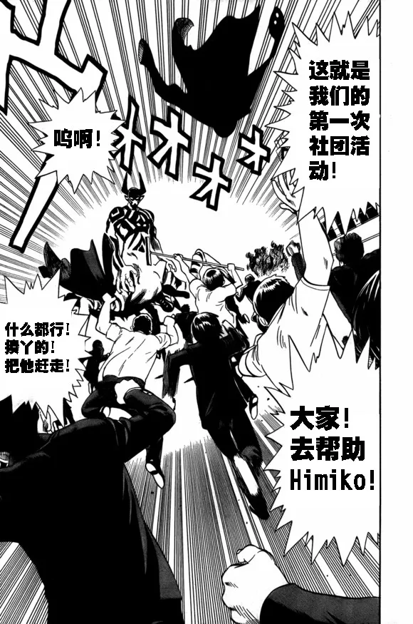 外传：第15话 ONE老师漫画教学 第48页