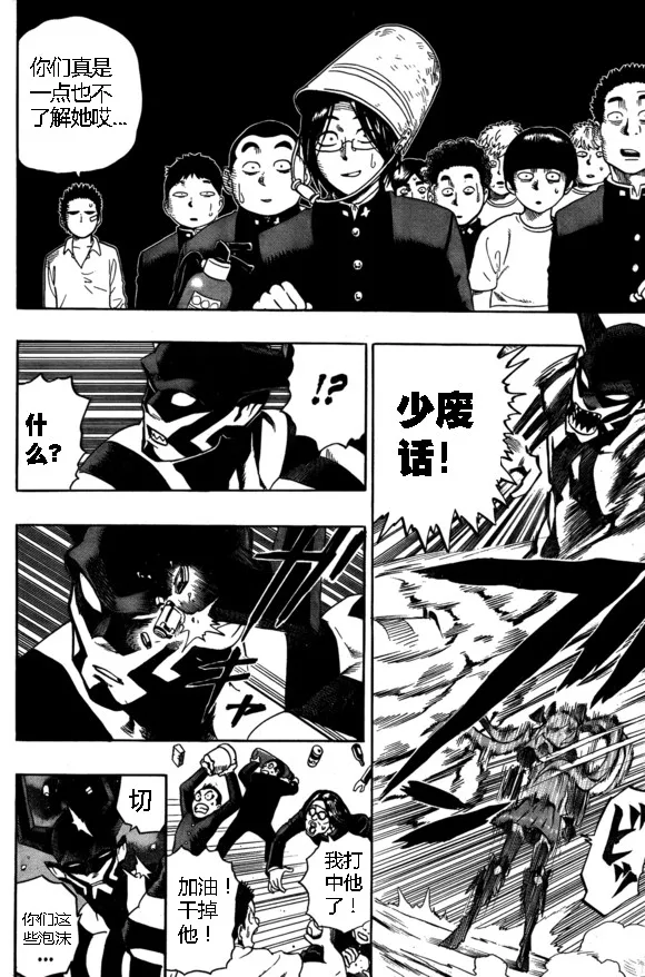 外传：第15话 ONE老师漫画教学 第50页