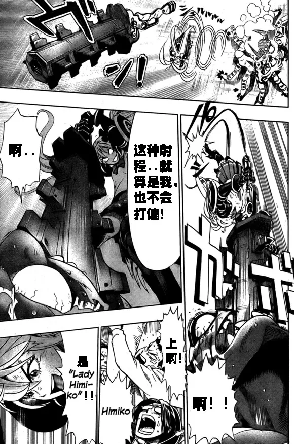 外传：第15话 ONE老师漫画教学 第53页