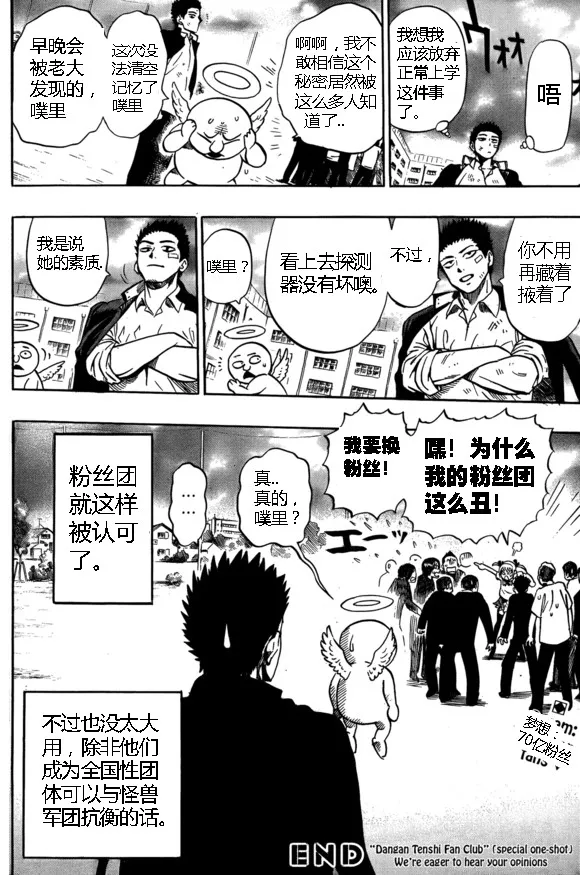 外传：第15话 ONE老师漫画教学 第56页