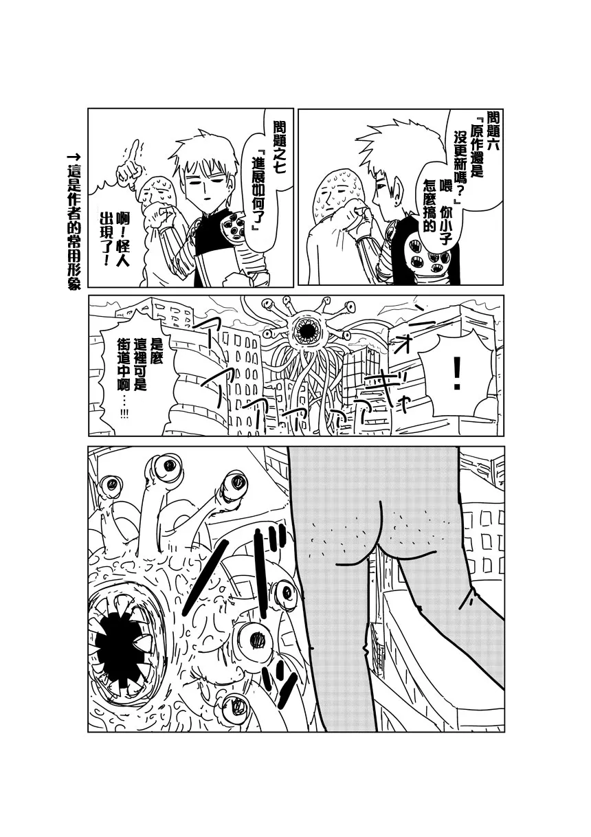 外传：第16话 第二次人气投票 第11页