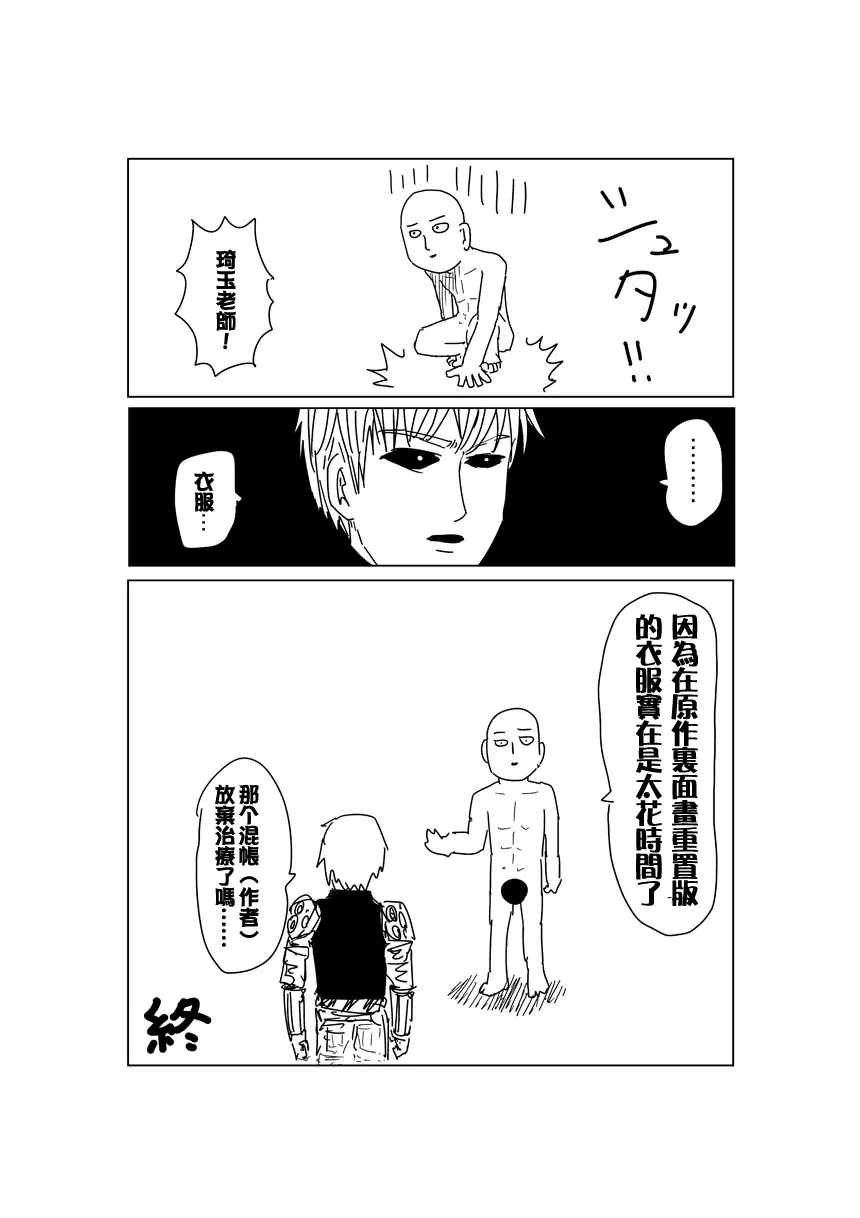 外传：第16话 第二次人气投票 第13页