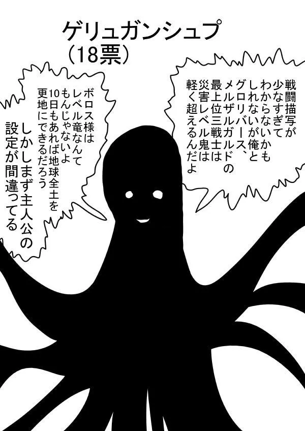外传：第16话 第二次人气投票 第18页