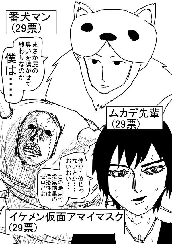 外传：第16话 第二次人气投票 第24页