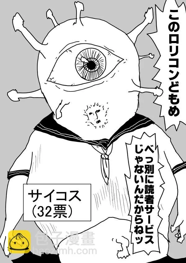 外传：第16话 第二次人气投票 第27页