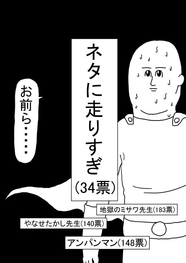 外传：第16话 第二次人气投票 第28页