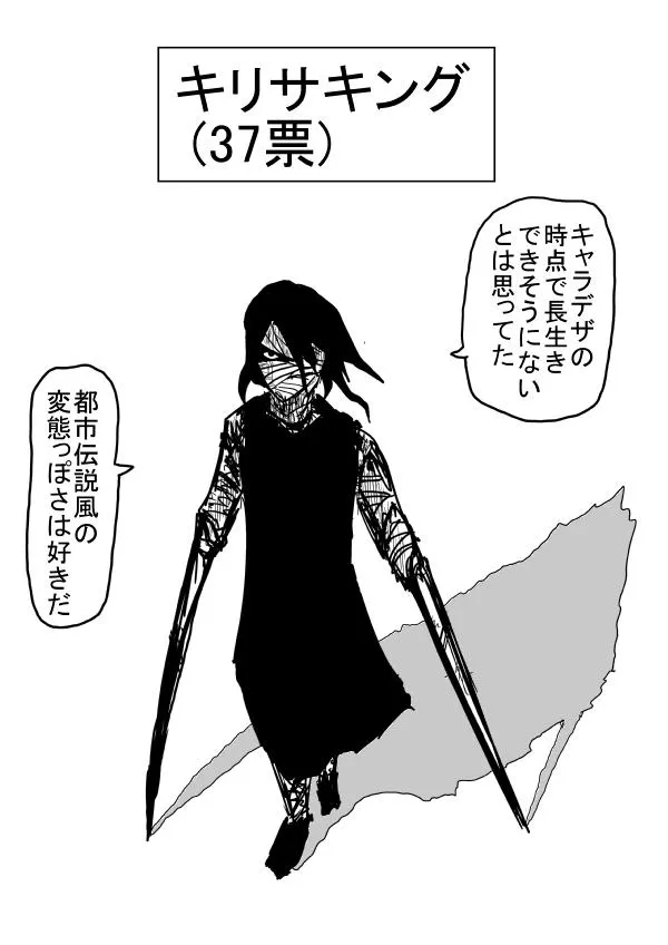 外传：第16话 第二次人气投票 第29页