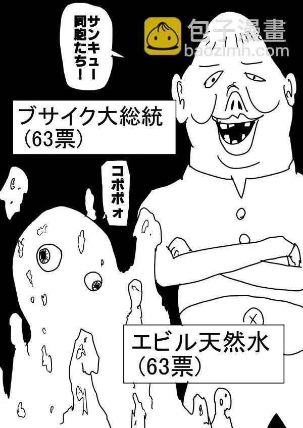 外传：第16话 第二次人气投票 第37页