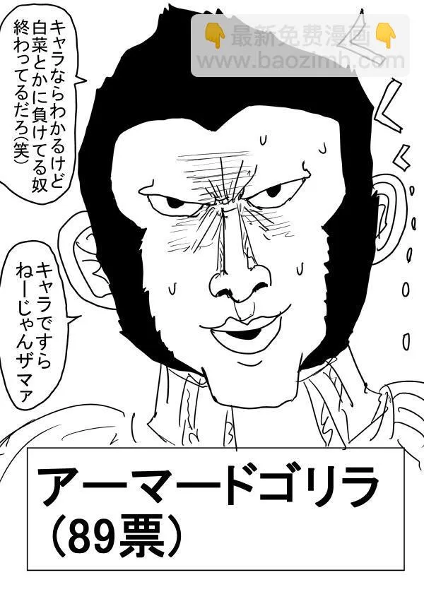 外传：第16话 第二次人气投票 第41页