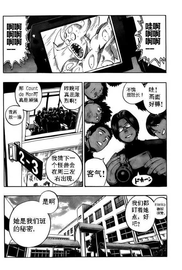 外传：第17话 ONE老师版可爱的野猫 第2页