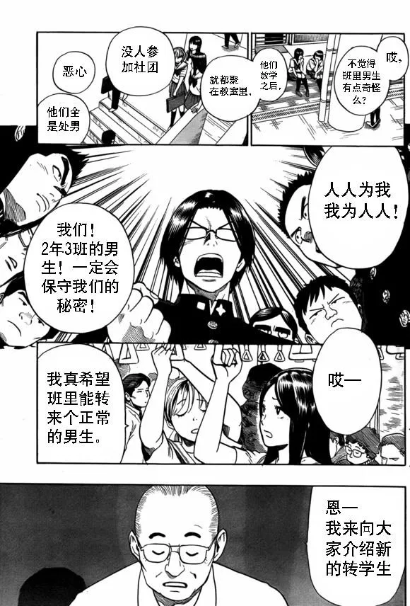 外传：第17话 ONE老师版可爱的野猫 第3页