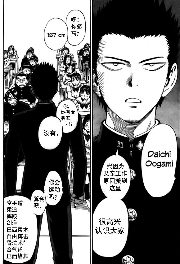 外传：第17话 ONE老师版可爱的野猫 第4页
