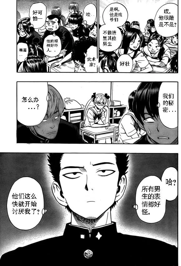 外传：第17话 ONE老师版可爱的野猫 第5页