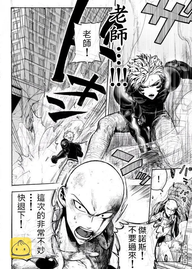第68话 技 第11页